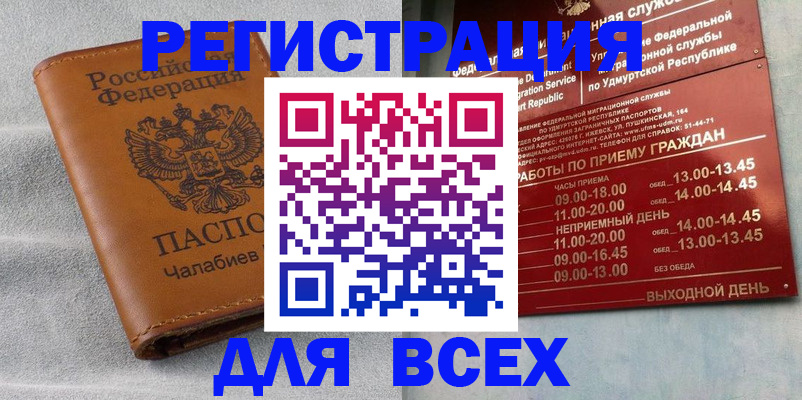 прописка штамп в Кисловодске